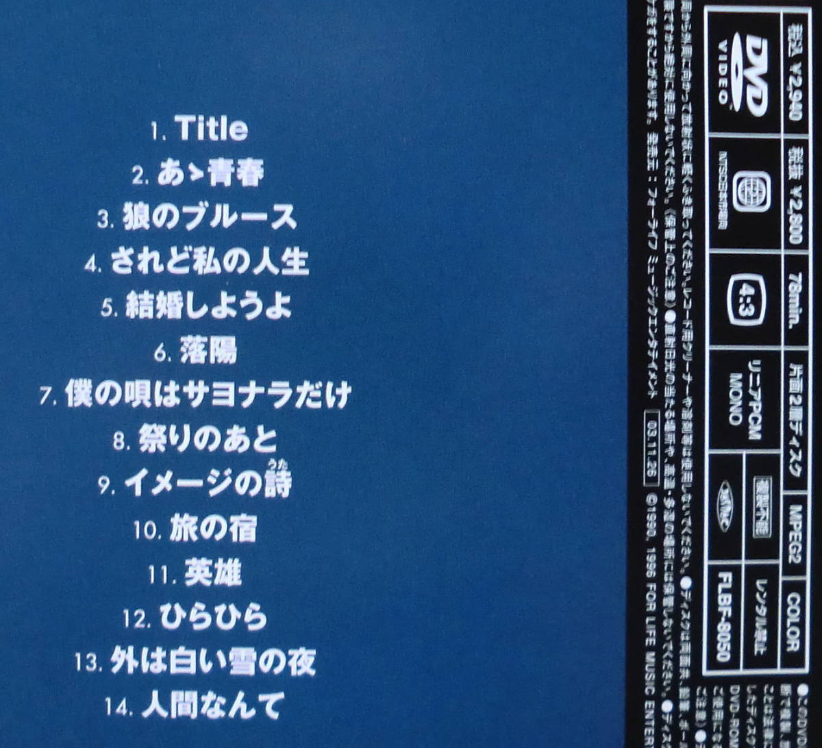 【2点で送料無料】DVD 吉田拓郎 1979年 篠島アイランドコンサート 78分 落陽 人間なんて_画像2
