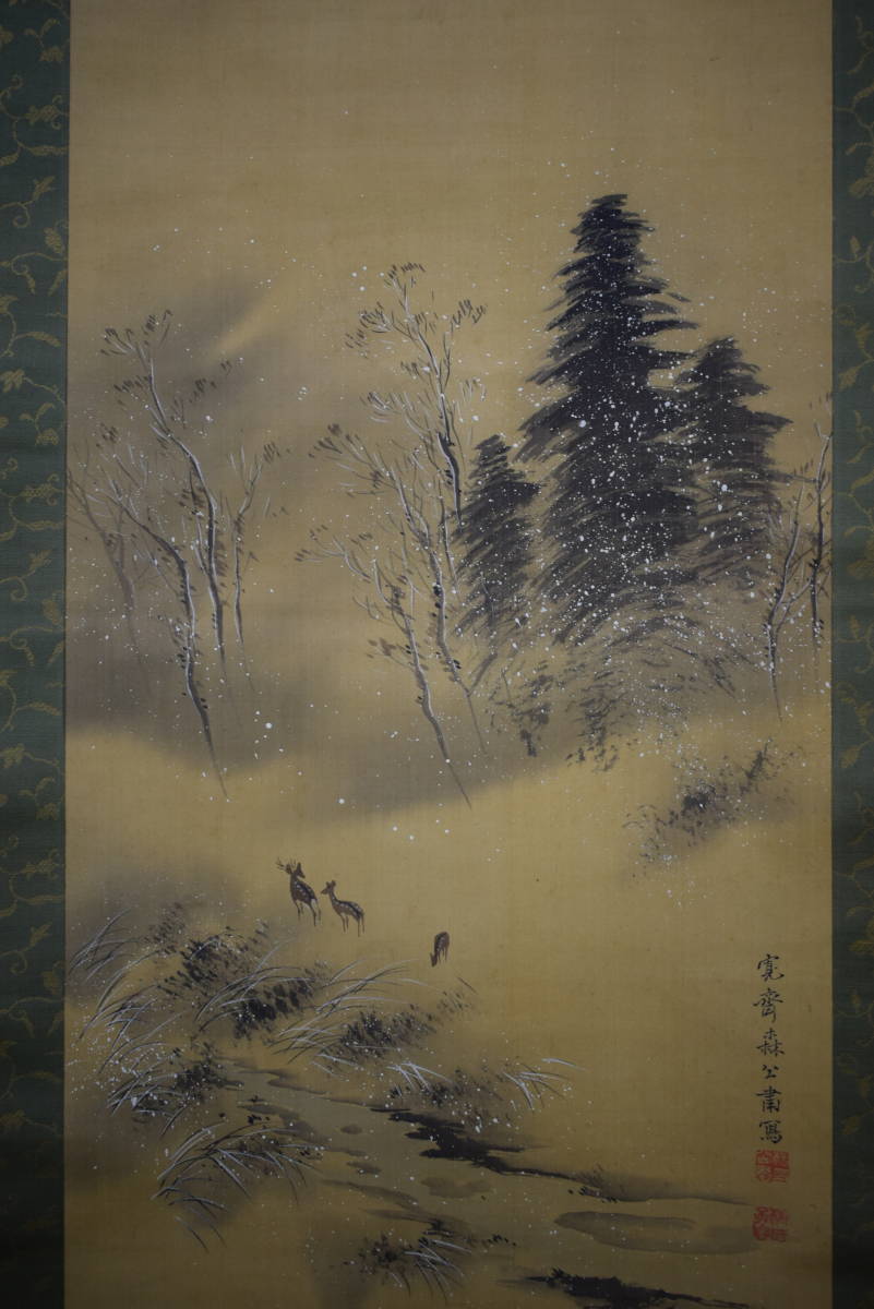 模写/森寛斎/雪山鹿図/布袋屋掛軸HF-855 Yahoo!オークション - 【模写】/森寛斎/雪山鹿図/布袋屋掛軸HF-855