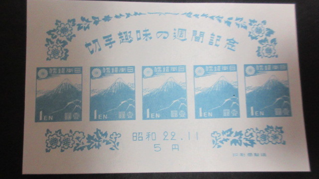 【切手趣味週間】記115 切手趣味の週間記念 1円×5枚 (白紙)_画像1