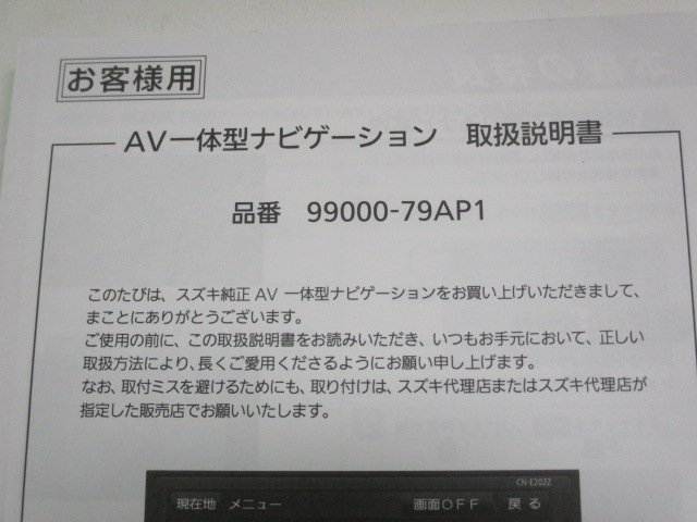 01718◆スズキ純正　AV-体型ナビゲーション　取扱説明書◆99000-79AP1_画像3