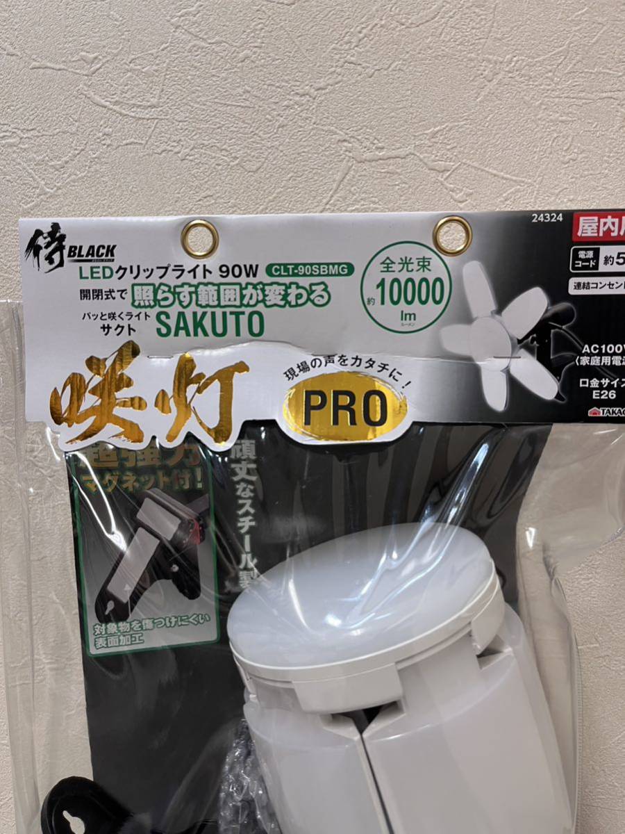 未使用　咲灯PRO 90W LEDクリップライト_画像2