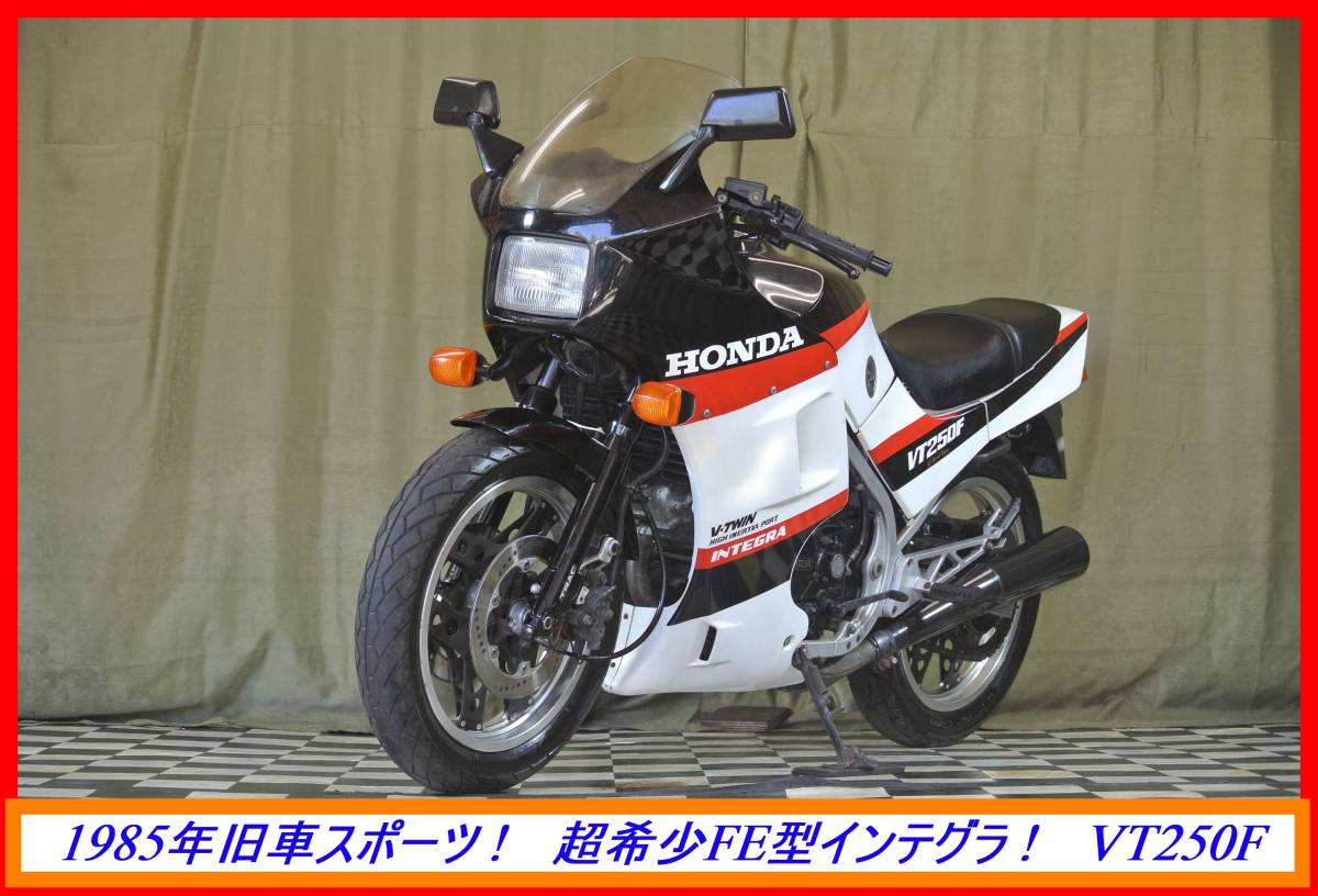 超希少旧車ツイン！ 『　ＶＴ２５０Ｆ　インテグラ　ＦＥ型　』　実動車　型式 MC08　CBR NSR MVX ジェイド　☆売り切り☆　全国自宅配送OK_画像3