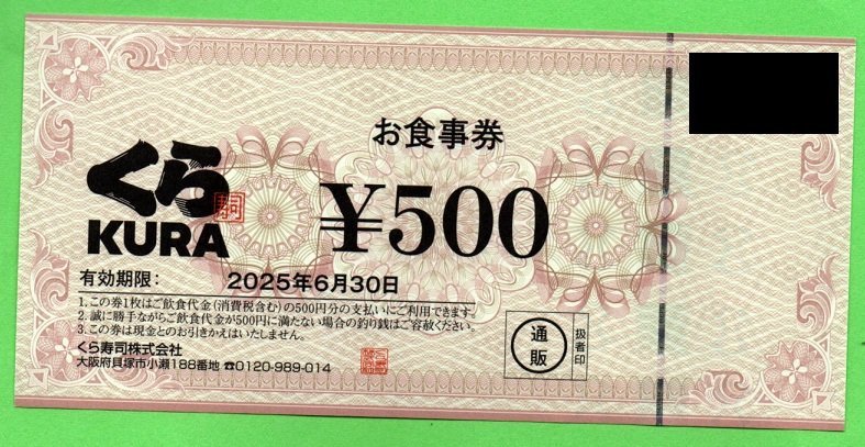◆くら寿司　お食事券　5,000円分◆_画像1