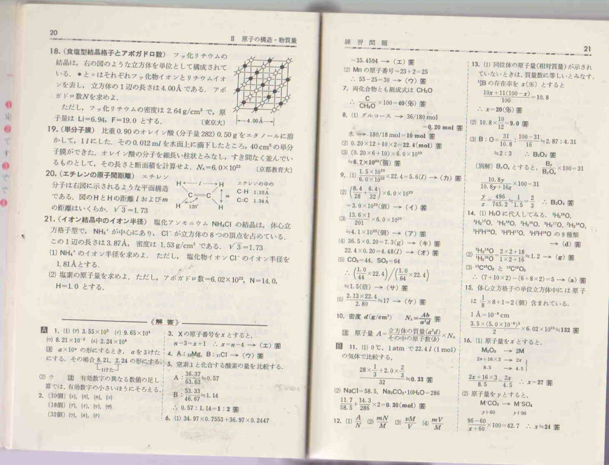 小林正光★「化学計算問題の徹底整理」数研出版　昭和60年　小難（ライン引き）あり_画像3