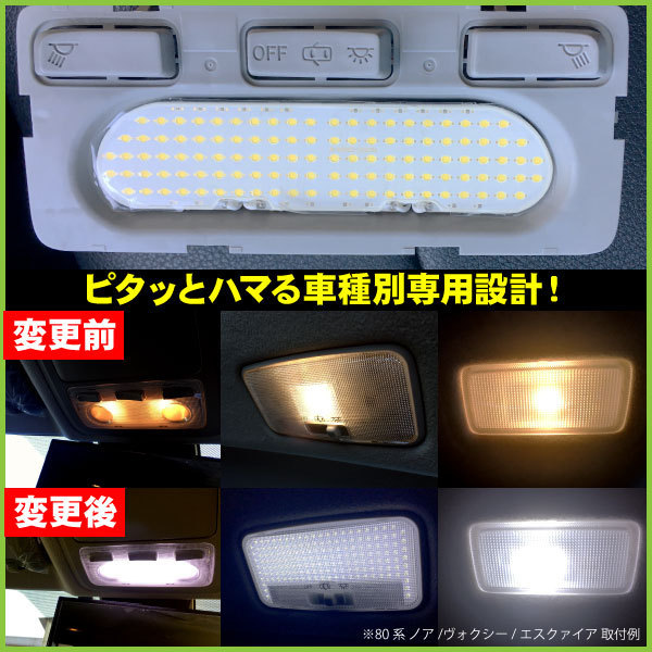 【1円～】 ミツビシ・ デリカD5 用 LEDルームランプセット 車種別専用設計 高輝度COBチップLED！_画像3