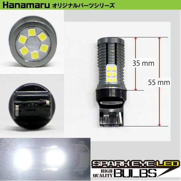 【1円～】 LEDバルブ ホワイト T20 スパークアイ キャンセラー内蔵・ハイフラ防止　30LED！使って納得の高品質LEDバルブ！_画像3