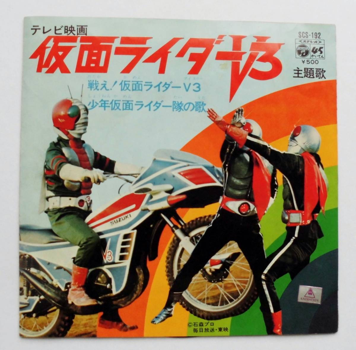 ヤフオク 稀少ep 仮面ライダーｖ３ 戦え 仮面ライダーｖ