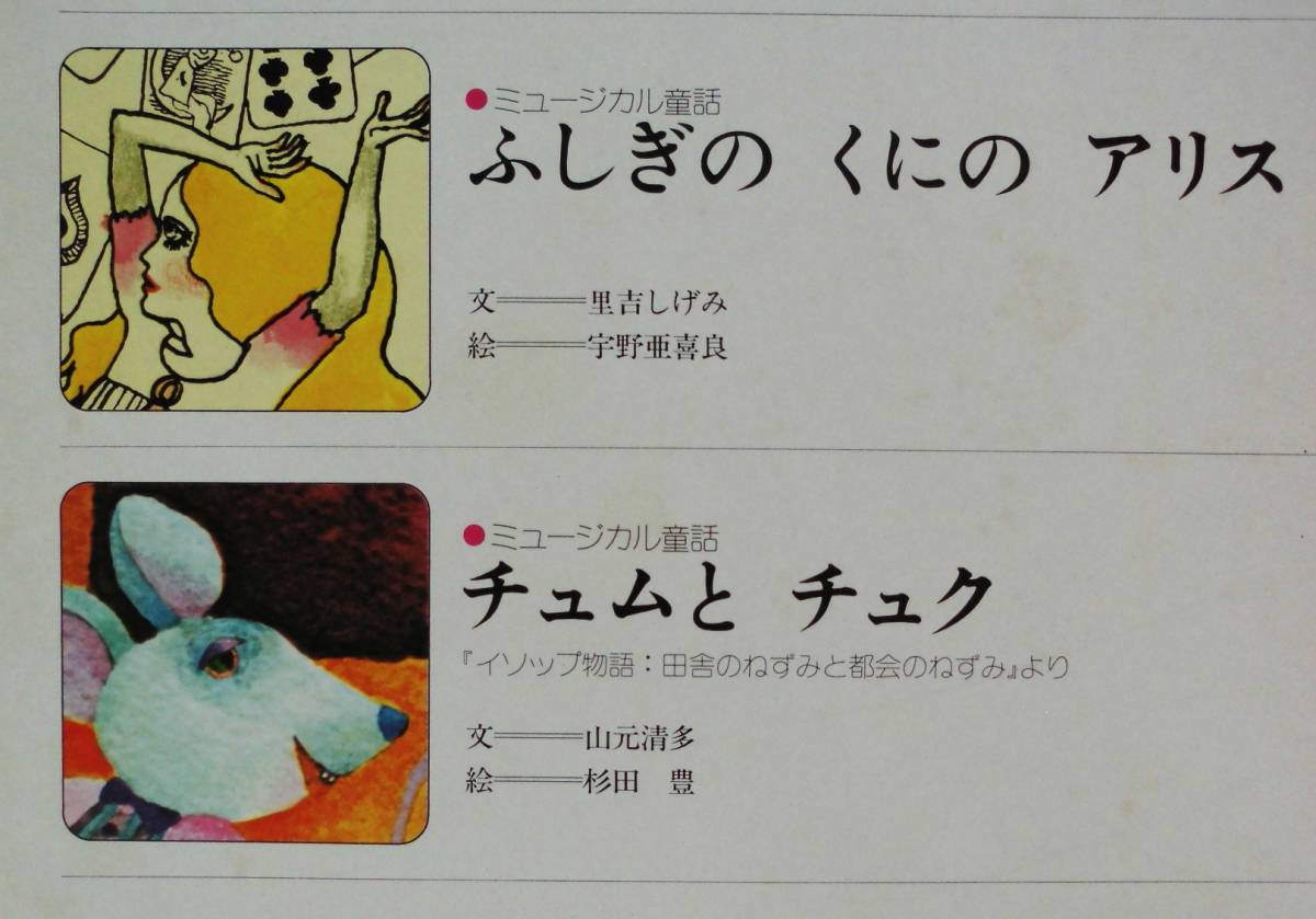 ☆大判絵本☆宇野亜喜良・杉田豊☆不思議の国のアリス・絵: 宇野 ☆大判絵本☆宇野亜喜良・杉田豊☆不思議の国のアリス・絵: 宇野