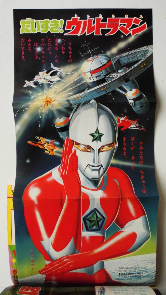 Yahoo!オークション - たのしい幼稚園・1979年9月号 ウルトラマン/仮