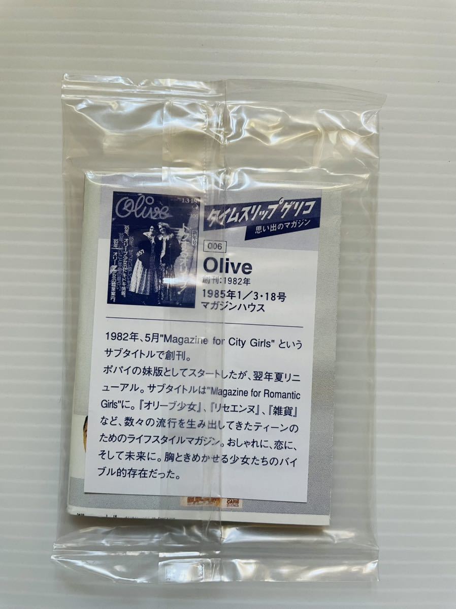 タイムスリップグリコ おまけ オリーブ olive 1985年 新年号 ミニチュア 豆本 OLIVE_画像2