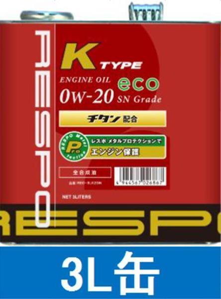 RESPO★レスポ Kタイプ 0W-20 軽自動車専用 3L缶 送料無料_画像1