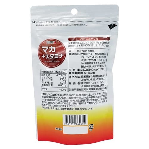 【送料無料】マカ+スタミナ 120粒 新品未開封品 賞味期限2026.08 #マカ #発酵黒にんにく #トンカットアリ #プロポリス #亜鉛 #サプリメント_画像2