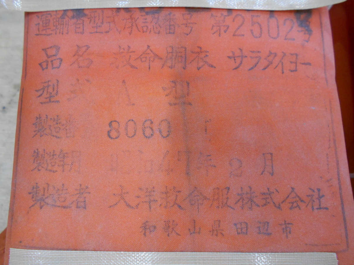 19-371 life jacket Sara Taiyo A type pipe attaching 2 put on set law . fixtures, ship inspection fixtures, rental, sea fishing, jigging boat,... boat,p leisure etc. 