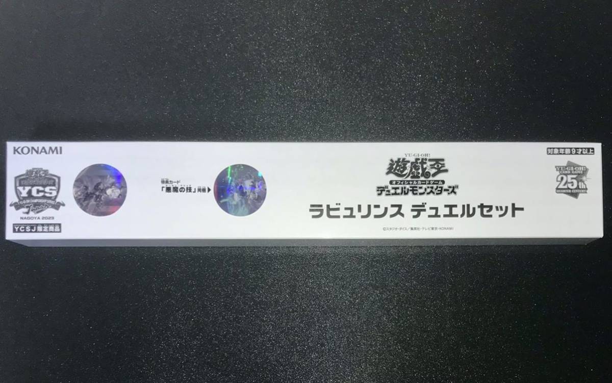 出産祝い ラビュリンス デュエルセット 遊戯王 YCSJ 2023 スリーブ