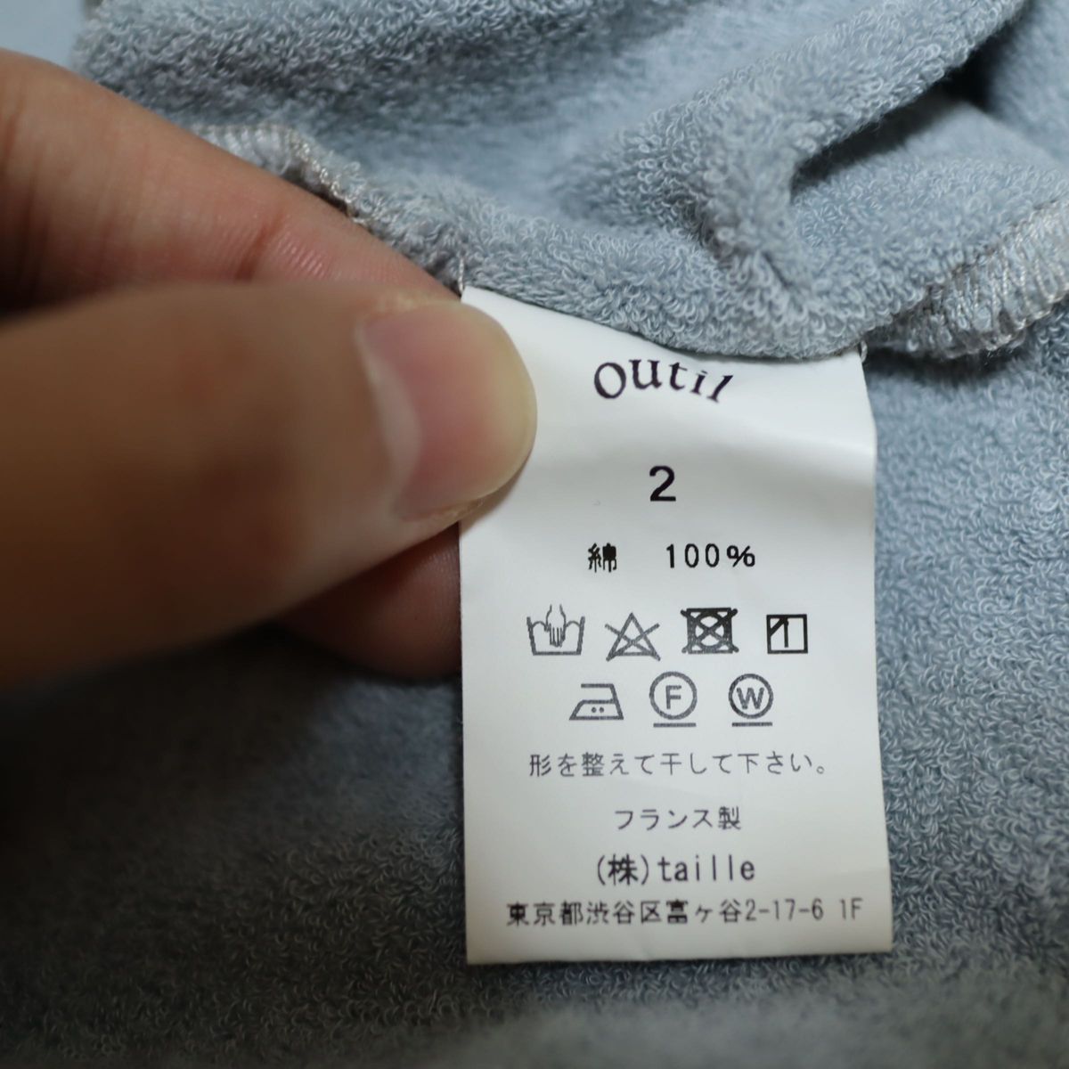 OUTIL スウェット　綿100% size2 【美品】
