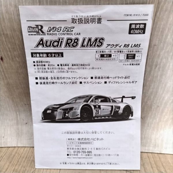 L629-J018553-1 RASTAR 1/14スケール RC Audi アウディ R8 LMS シルバー ラジコンカー 説明書/箱付き 通電確認済み ⑥_画像9