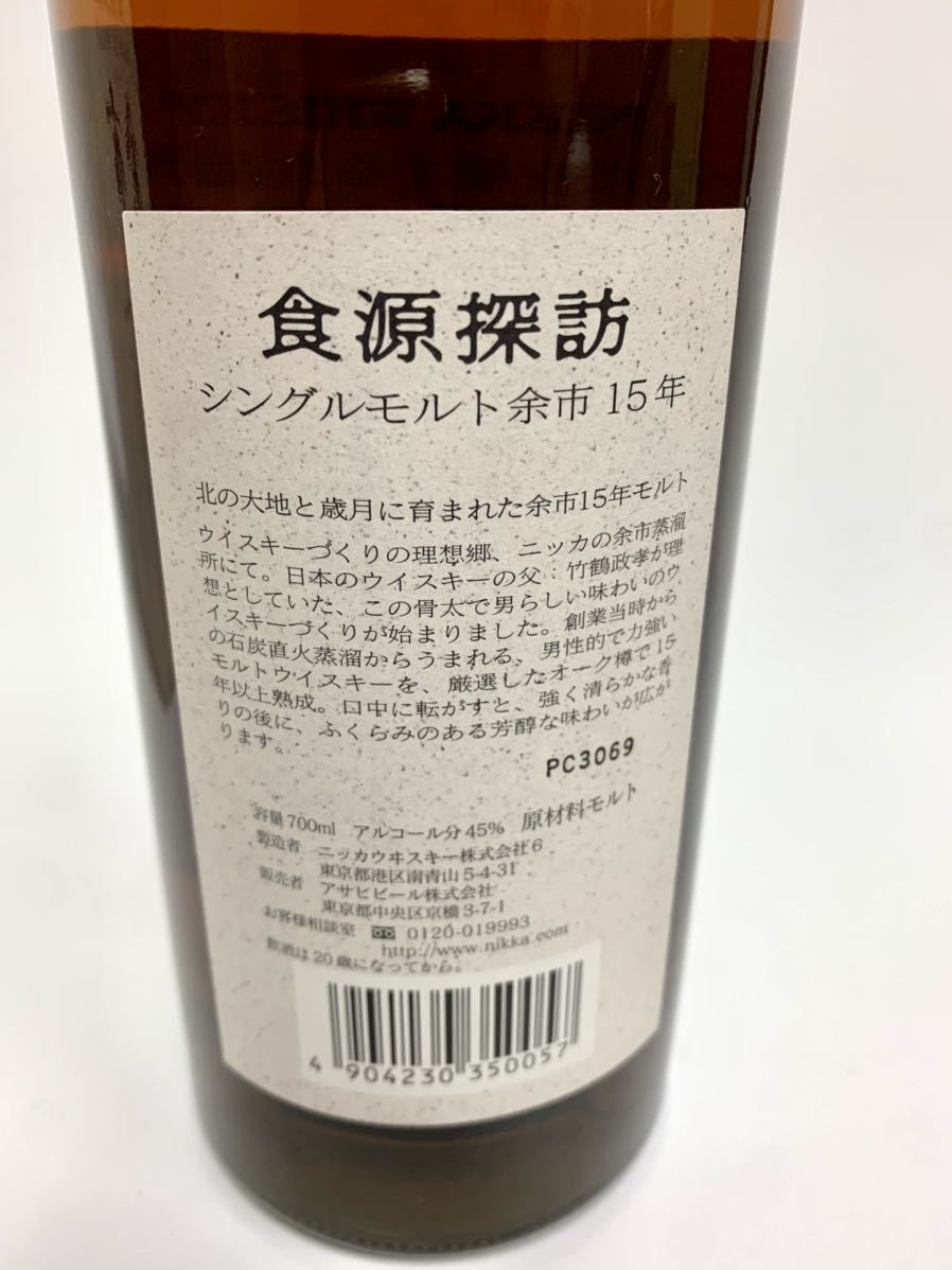 ta110【古酒・未開栓】　余市　15年 　箱付　NIKKA WHISKY 　ニッカ　 ウイスキー　 古酒 　食源探訪 　シングルモルト_画像5