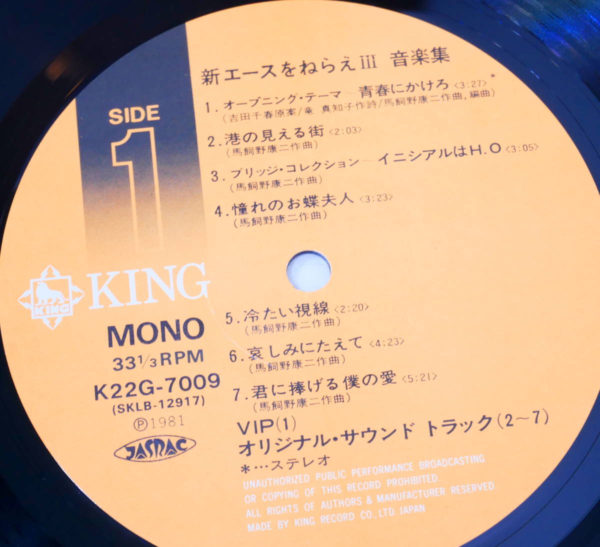 ▲(R511-B165)LP レコード盤 帯付 新・エースをねらえ！Ⅲ 音楽集 馬飼野康二_画像5