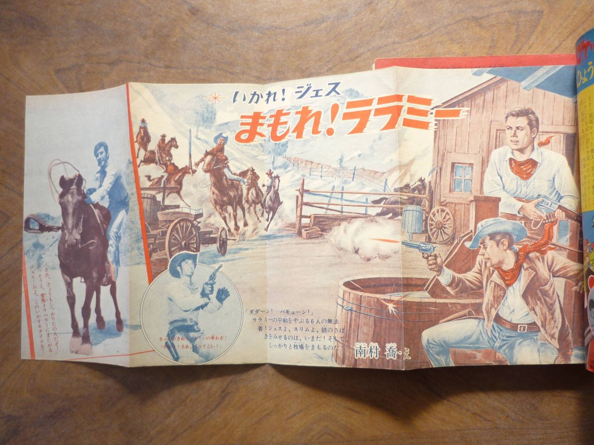 漫画　「日の丸 新年増刊号 ’６２ ララミー牧場特集号」別冊ふろく付き_画像3