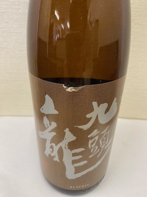 ※【ワケ有】九頭龍　逸品　/1800ml（1449）_画像4