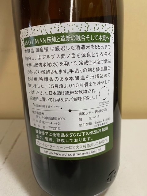 2311※【ワケ有り】磯自慢 本醸造 寒造り低温貯蔵酒　/1800ml 【723】_画像2