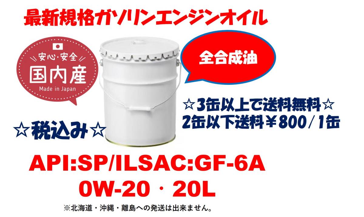 BICKY BASIC 0W20 SP 20L 3缶以上で送料無料_画像1