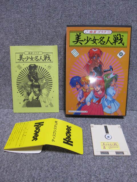 【 レトロ ファミコン ソフト 動作未確認 】FC ディスク システム 麻雀ゴラク 美少女名人戦 ハッカーインターナショナル ケース 説明書