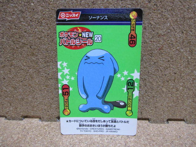 【 ニッスイ バトル シール 】pokemon ポケモン POCKET MONSTERS No.20 ソーナンス Wobbuffet ポケットモンスター 年代物 激レア 当時物！_画像1