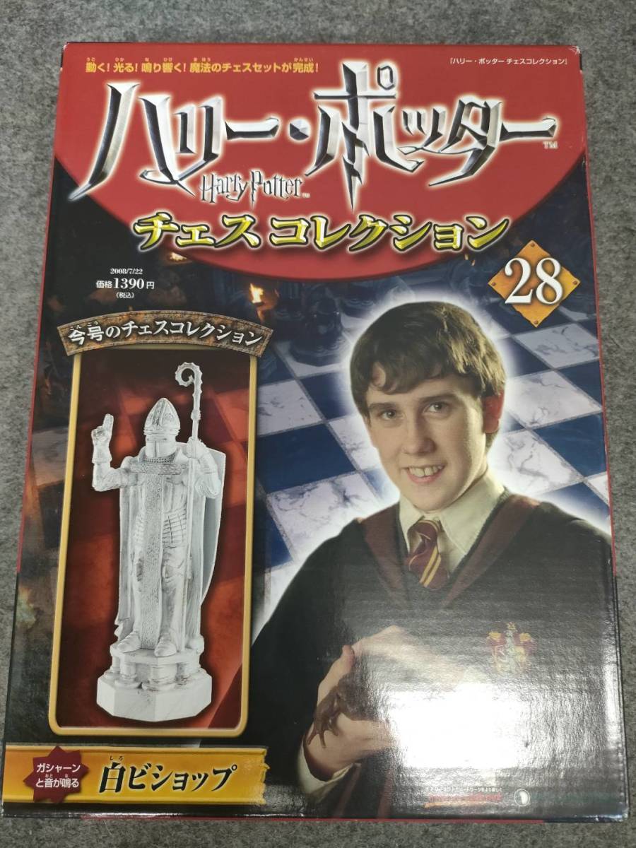 ハリー・ポッター チェスコレクション 28 白ビショップ 29 黒ポーン ２個セット_画像2