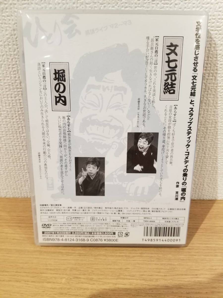 * Tachikawa ...... comic story Live 92~93 second volume DVD