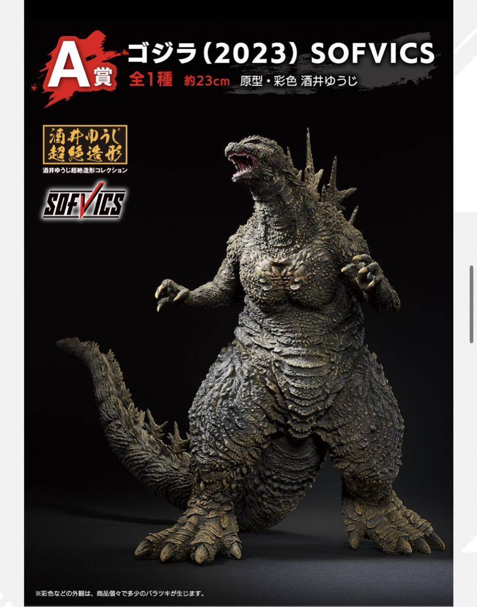 一番くじ ゴジラ-1 0 新品未開封 フルコンプセット 新品未開封 即日