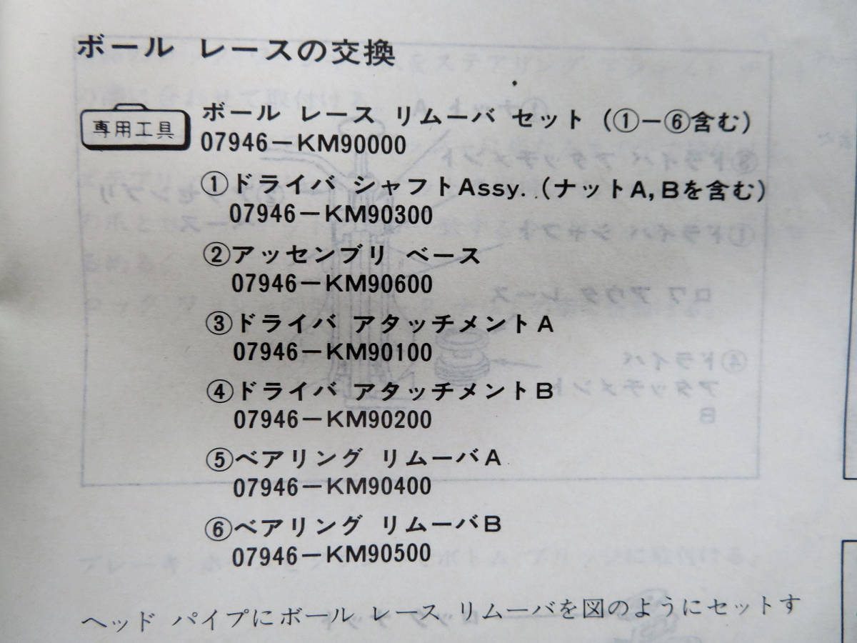 NSR250R ステムベアリング交換 純正専用工具セット CBR250RR _画像7