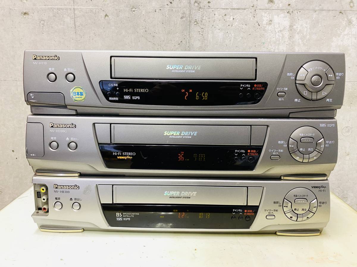 Panasonic VHS まとめて 3台 ビデオデッキ パナソニック NV-H110 NV-H200G NV-HB300 通電確認済_画像2