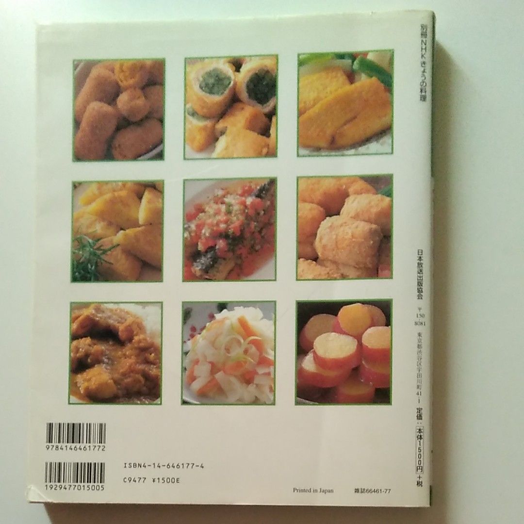 別冊NHK きょうの料理 パーフェクトおかず毎日のやりくりおかず 730品／ＮＨＫ出版 (著者)