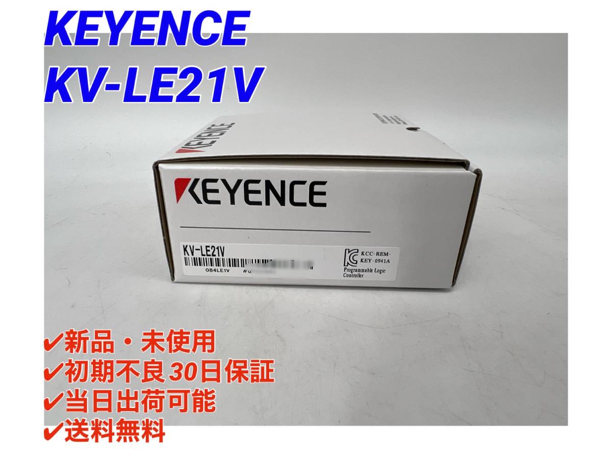 KV-LE21V (新品・未開封) キーエンス KEYENCE 【○初期不良30日保証〇国内正規品・即日発送可】Ethernet ユニット -