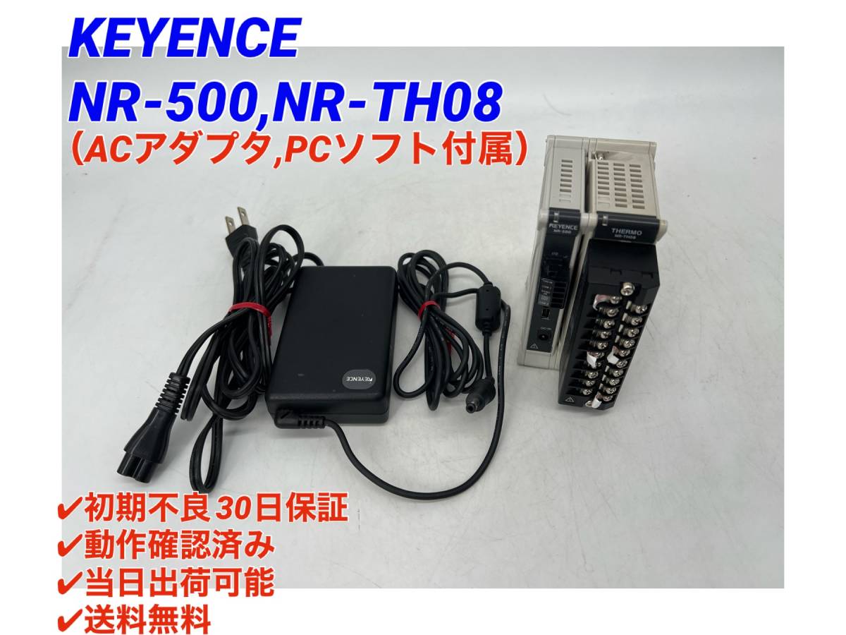 NR-500 NR-TH08 NR-U2 セット (動作確認済み) ※PCソフト付属 キーエンス KEYENCE 【○初期不良30日保証○送料無料○即日発送可】ロガー