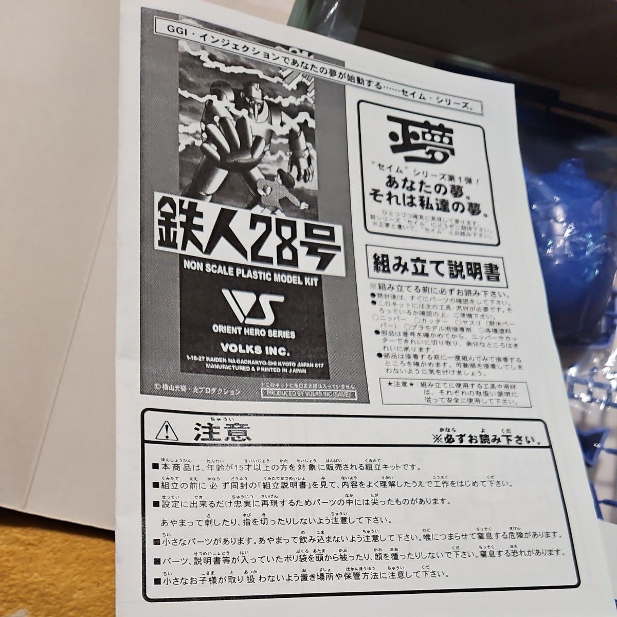 【バラ売り不可】バンダイ 鉄人28号とクラウンモデル 鉄人28号とボークス 鉄人28号