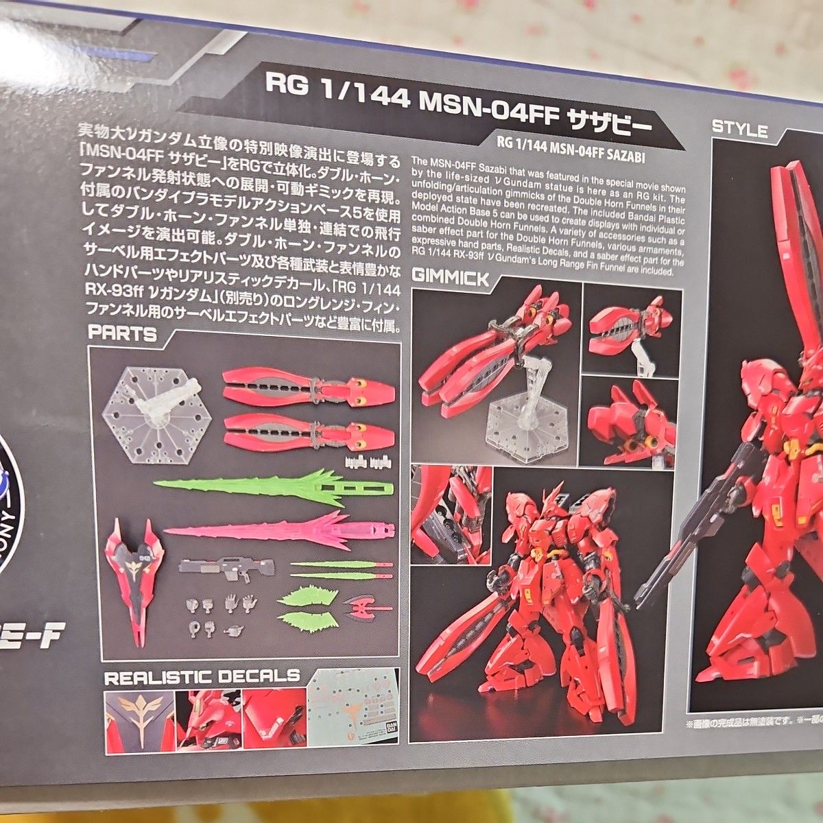 RG 1/144 MSN-04FF サザビー ガンプラ