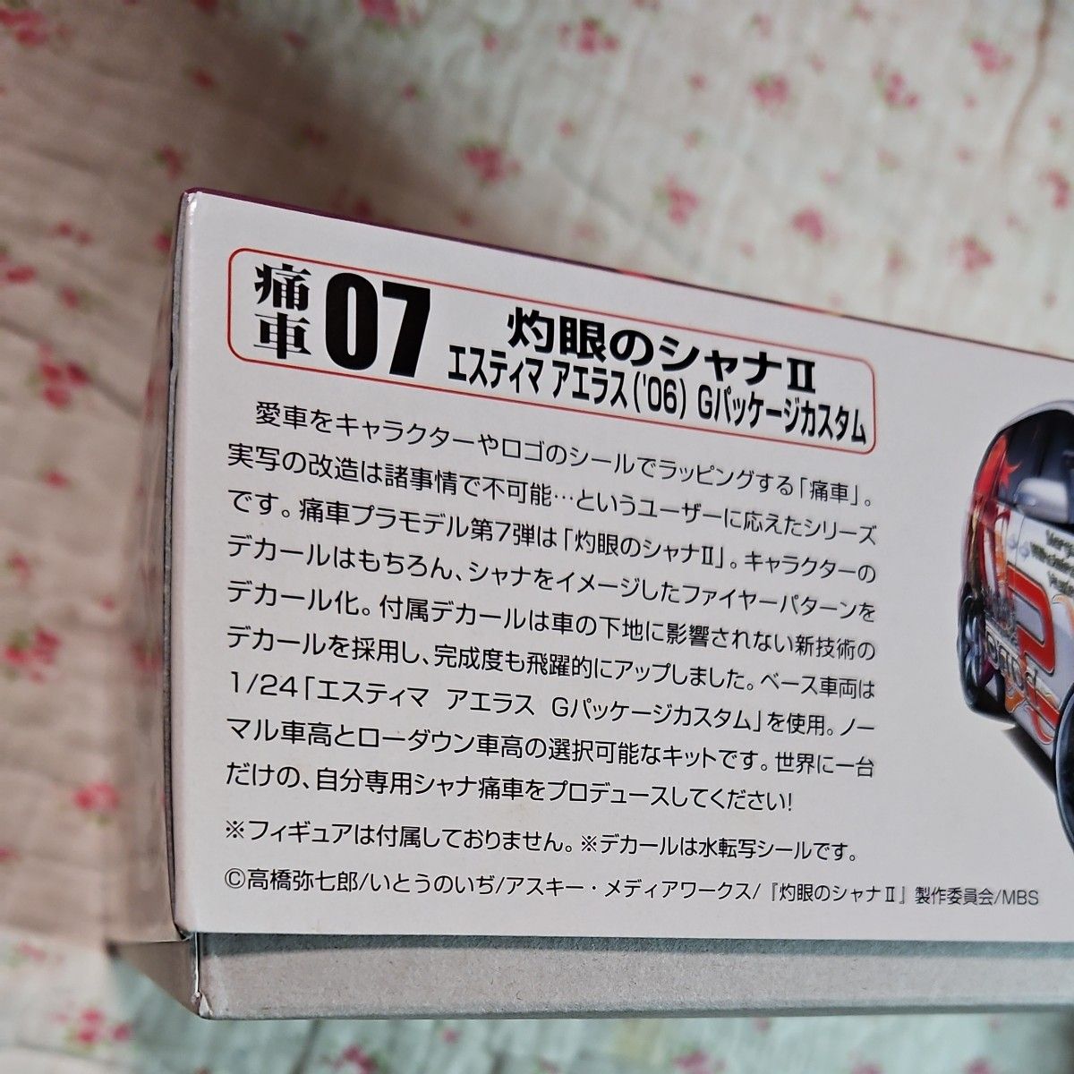 アオシマ 1/24 痛車シリーズ 灼眼のシャナⅡ エスティマ アエラス('96)Gパッケージカスタム