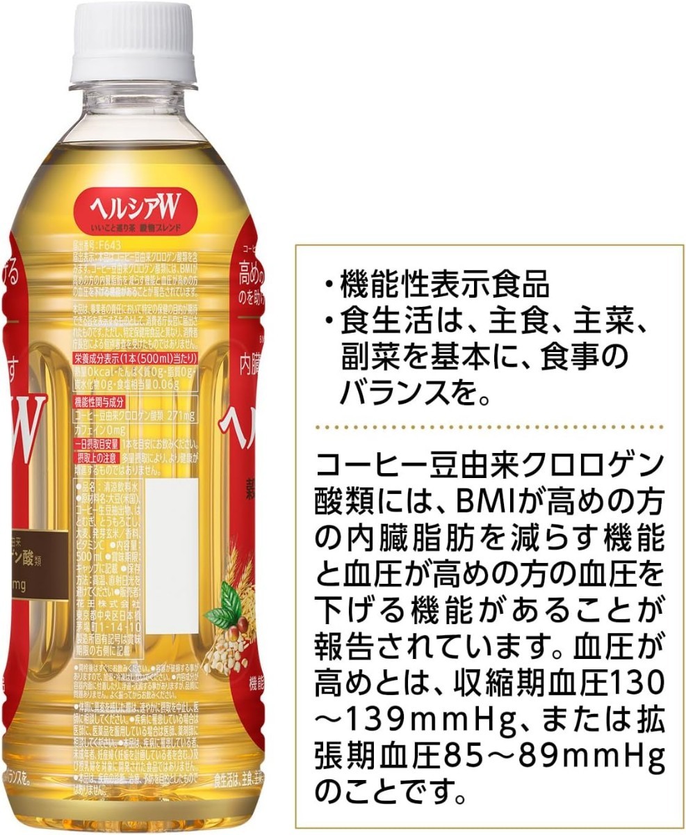 [機能性表示食品] ヘルシアWいいこと巡り茶 500ml×24本 旧パッケージ品　《送料無料》【39627】賞味期限2023/12/23 _画像7