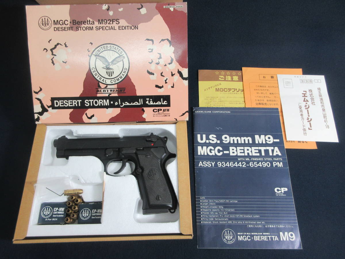 2)モデルガン　『MGC BERETTA ベレッタシリーズ M92FS DESERT STORM SPG 元箱 CP-HW 付属 』　検TANAKAタナカトイガン_画像1