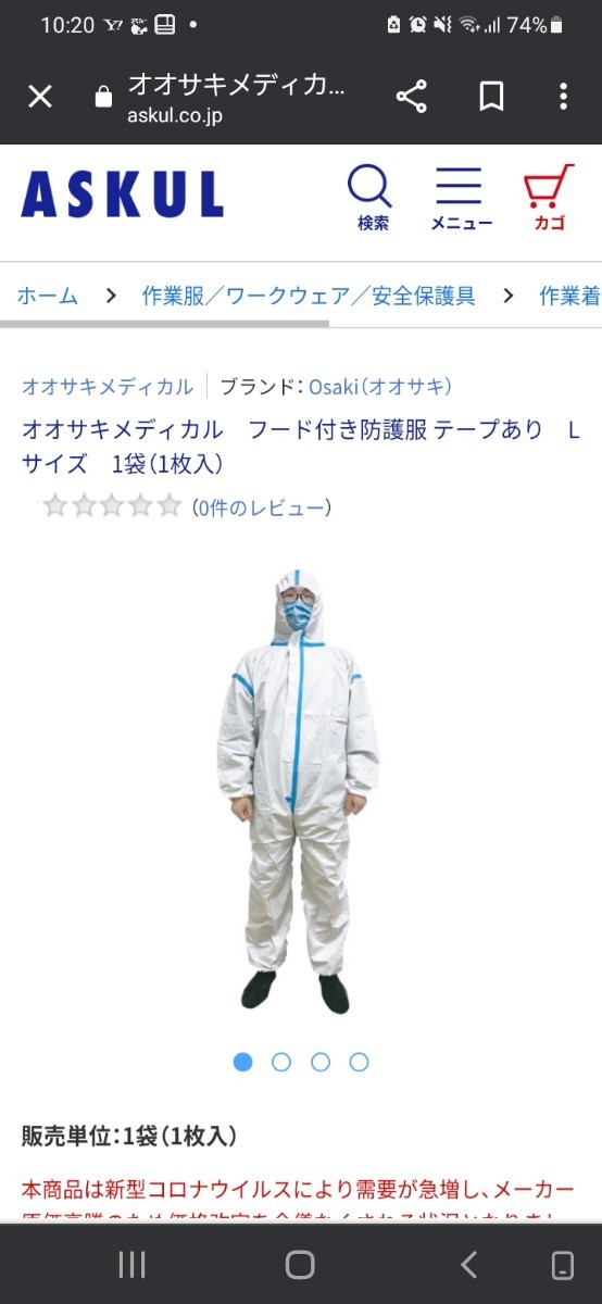 ブランド：Osaki（オオサキ）オオサキメディカル　フード付き防護服 テープあり　Lサイズ　90枚_画像2