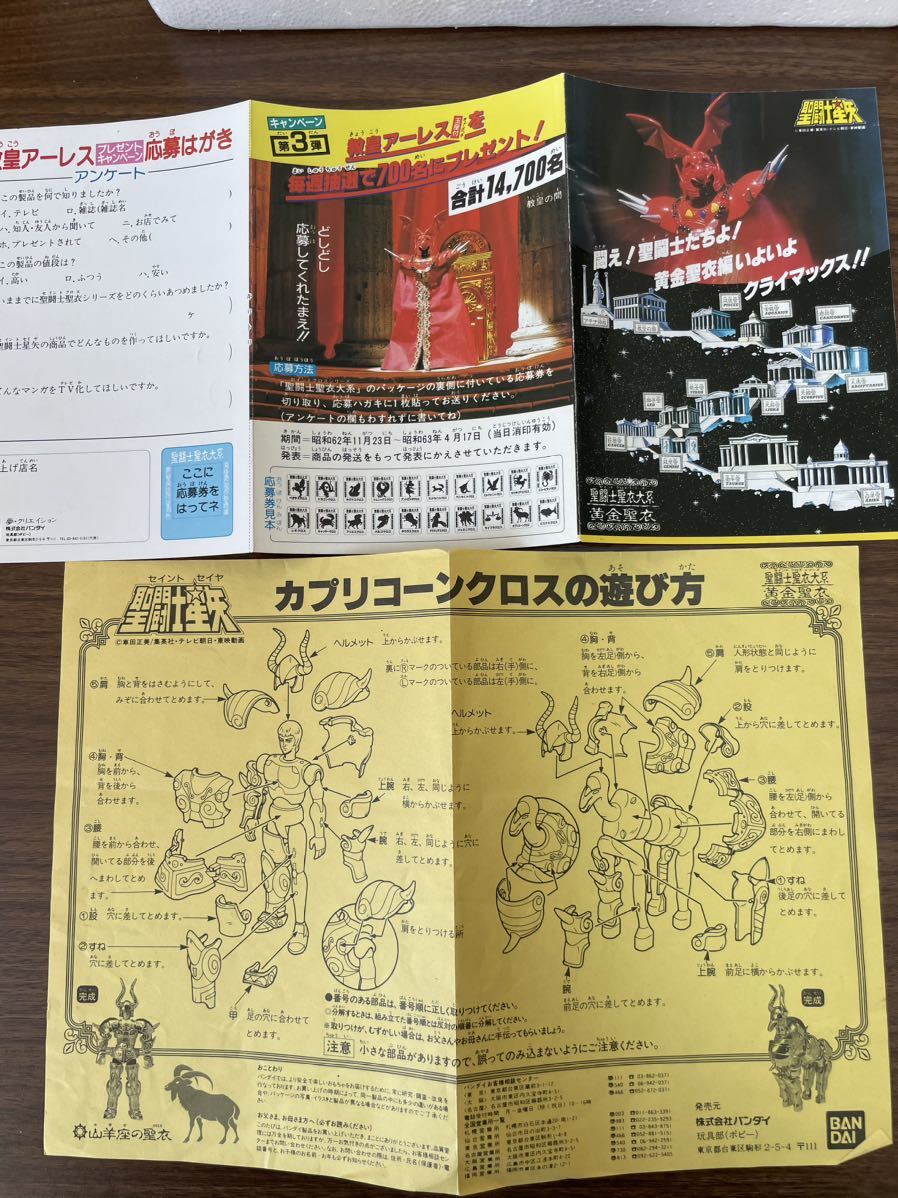 バンダイ 聖闘士星矢 聖闘士聖衣大系 黄金聖衣 山羊座の聖衣 カプリコーンクロス シュラ　当時物　BANDAI _画像8