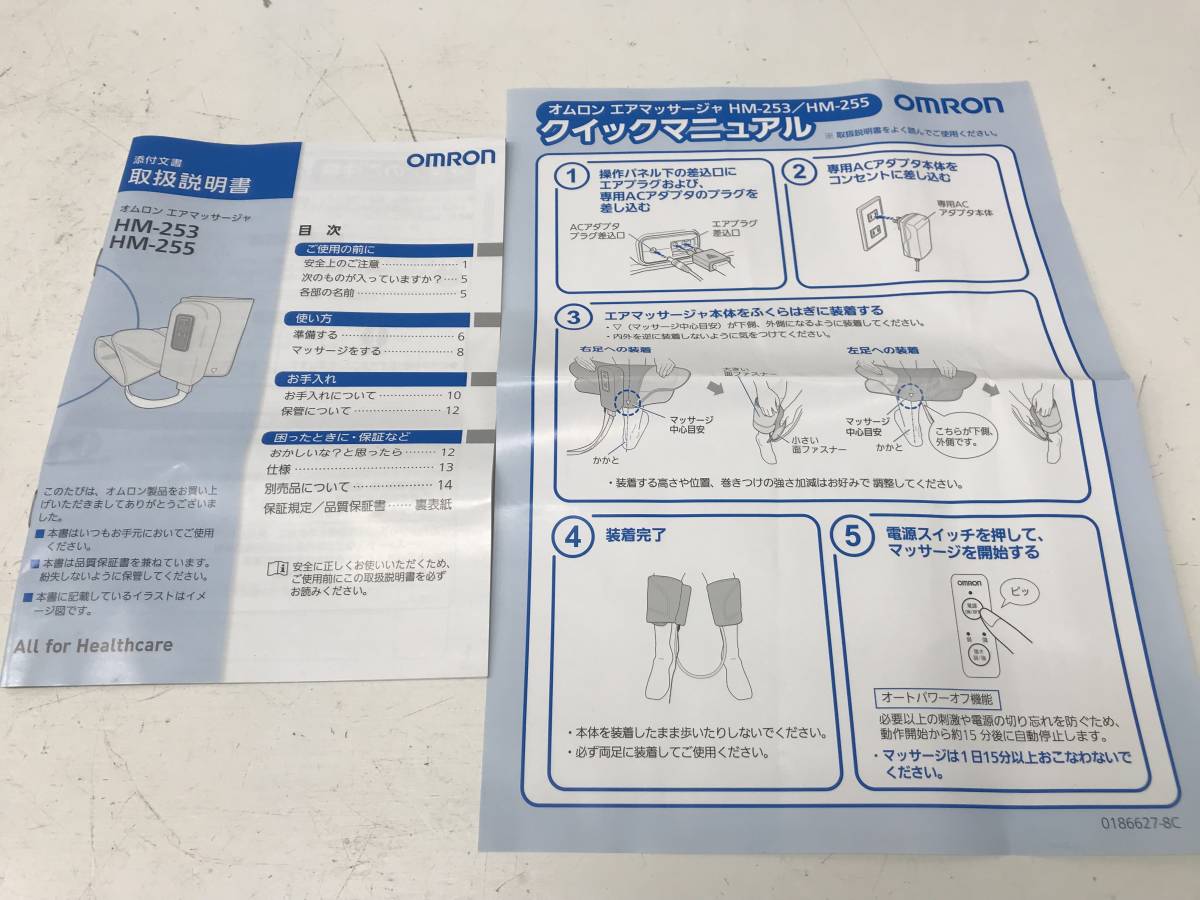 ☆★【USED】 omron オムロン エアーマッサージャー HM-255 取説付 マッサージ器 健康 家電 美容 エアーマッサージ 80サイズ_画像7