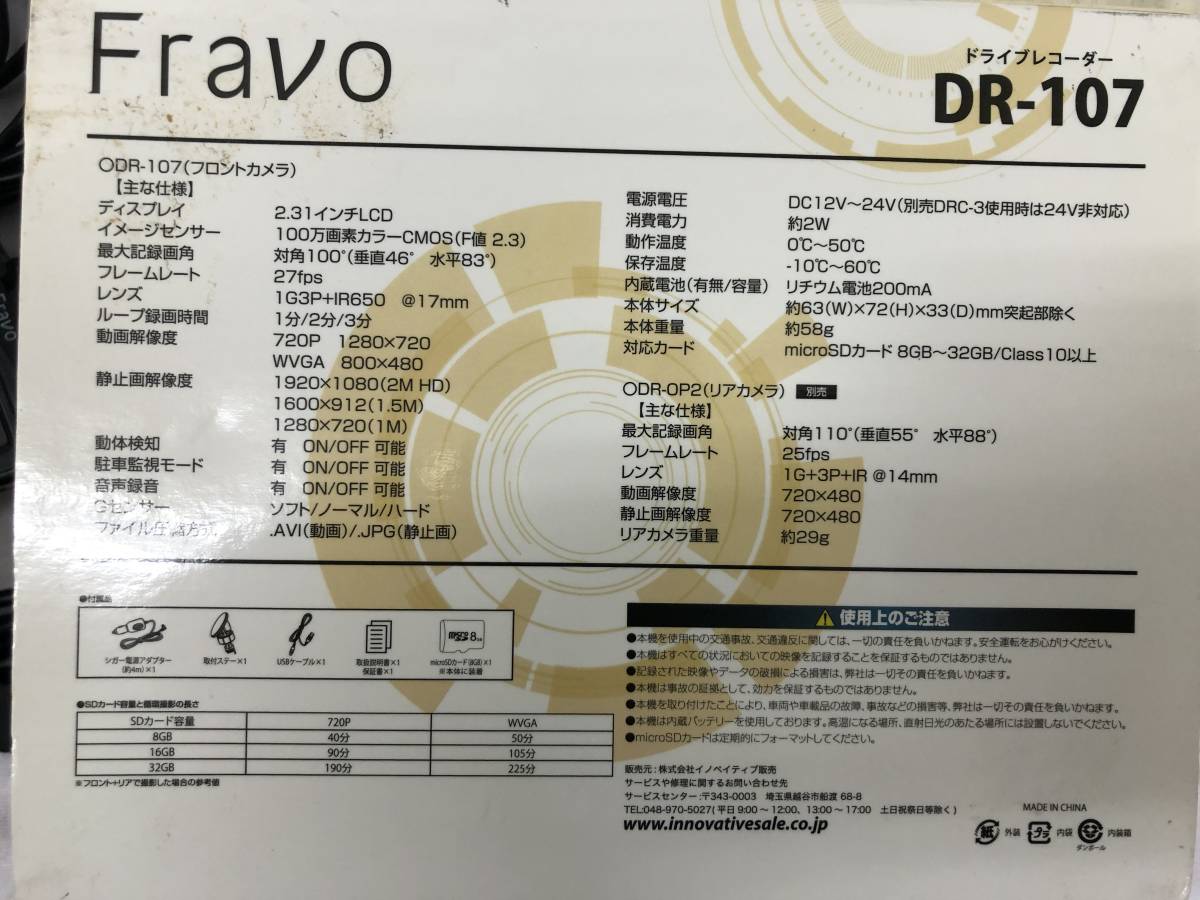 ☆☆【USED】Fravo　ドライブレコーダー　DR-107　カー用品　Gセンサー　カメラ　安全対策　ドライブ　2.31インチ　サイズ60　_画像3
