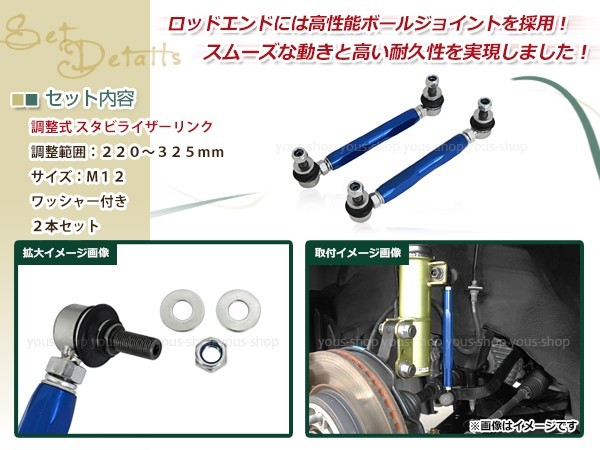 ニッサン エルグランド E51 調整式 スタビライザーリンク フロント 強化 スタビリンク 車高調 ダウンサス M12 -5mm～+100mm_画像2