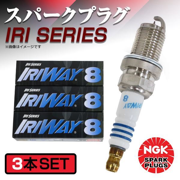 IRIWAY8 4882 アクティ HA6 HA7 HH5 HH6 高熱価プラグ NGK ホンダ 交換 補修 プラグ 日本特殊陶業_画像1