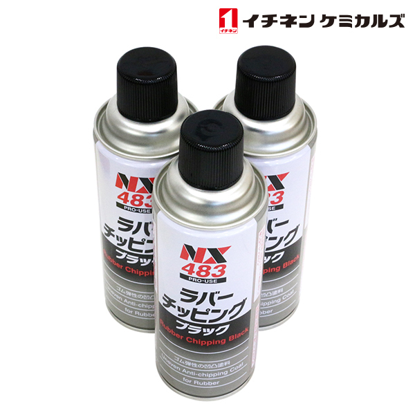 NX483 ラバーチッピング 黒 420ml 3個 セット 旧タイホーコーザイ チッピング エアゾール 速乾性凹凸塗料 イチネンケミカルズ_画像1