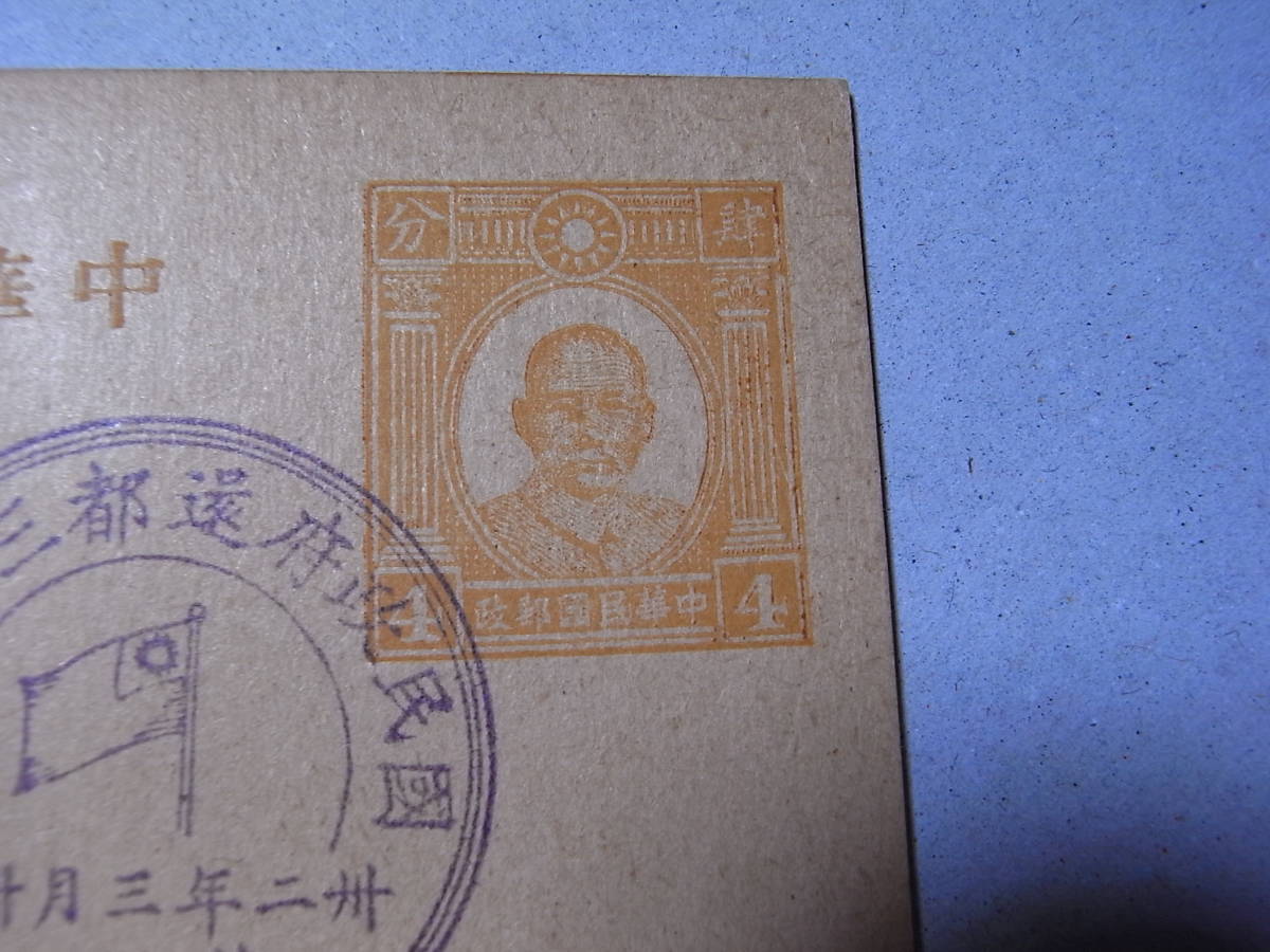 中華民国郵政明信片 2枚 漢口　南京_画像3