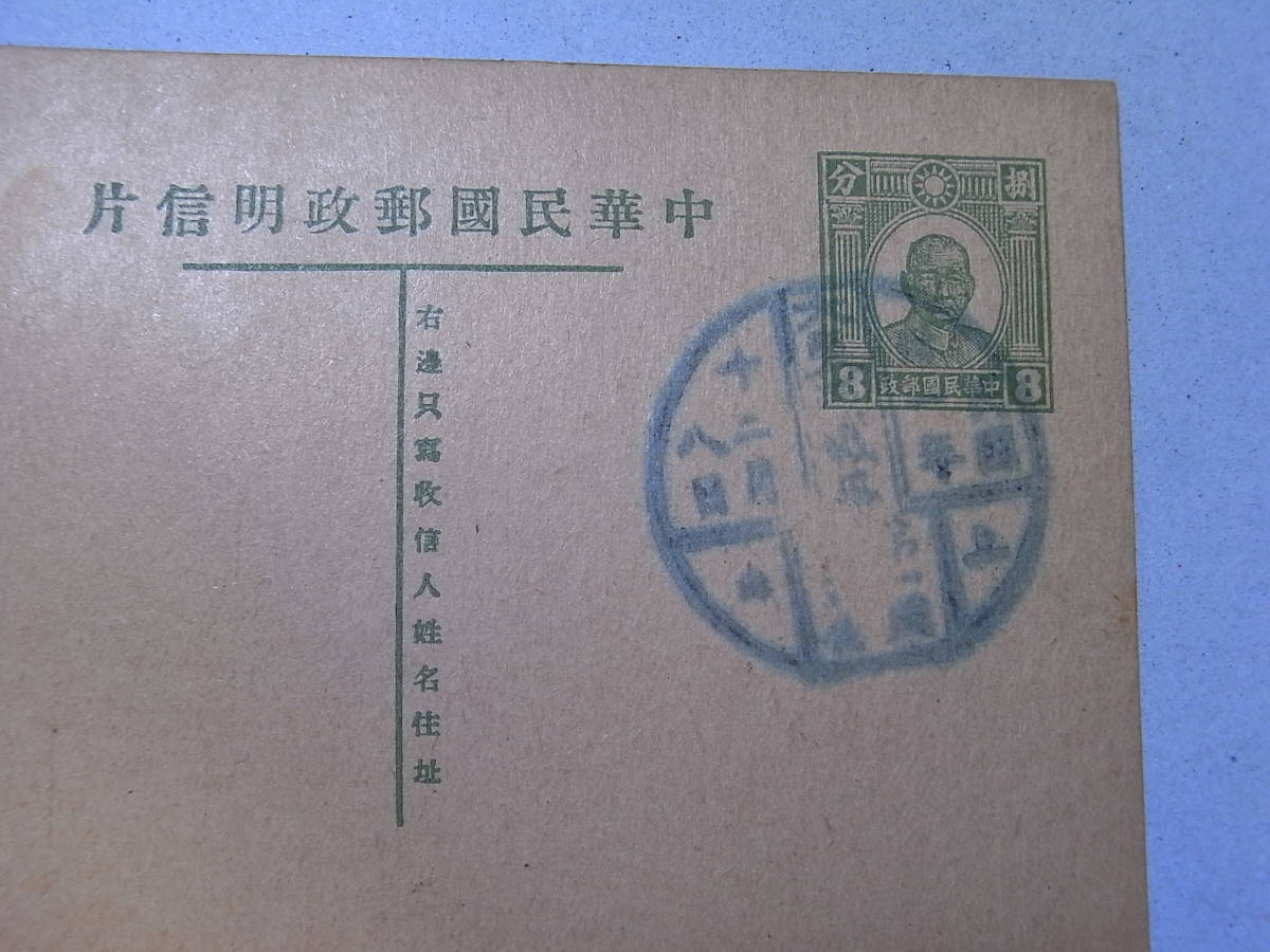 中華民国郵政明信片 八分 蒙疆八分　2枚_画像2